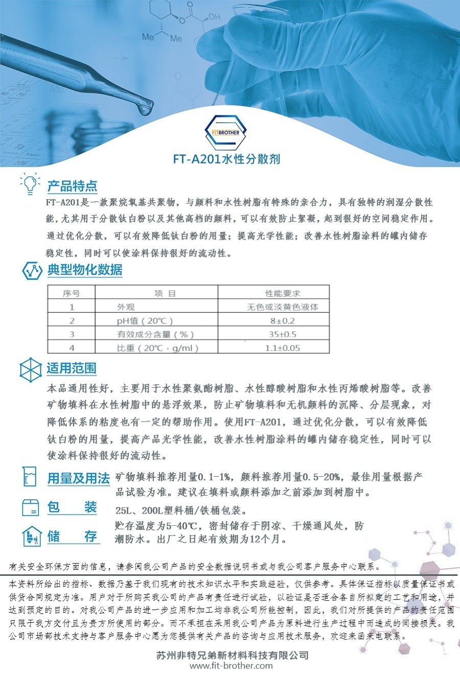 FT-A201水性分散劑.jpg